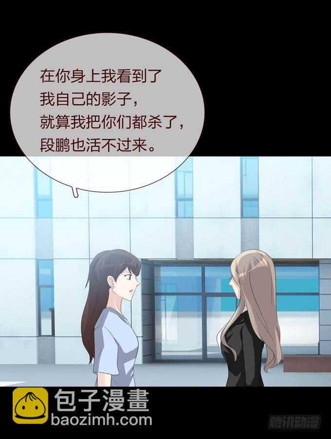 《人皮衣裳》第四季旧楼 第12页