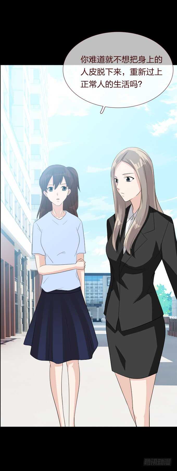《人皮衣裳》第四季旧楼 第16页
