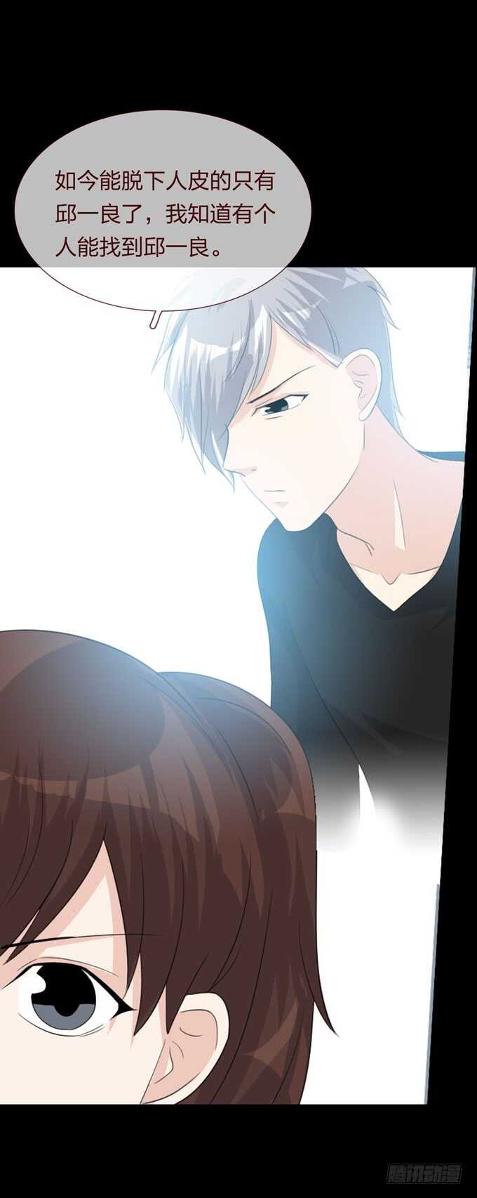 《人皮衣裳》第四季旧楼 第18页