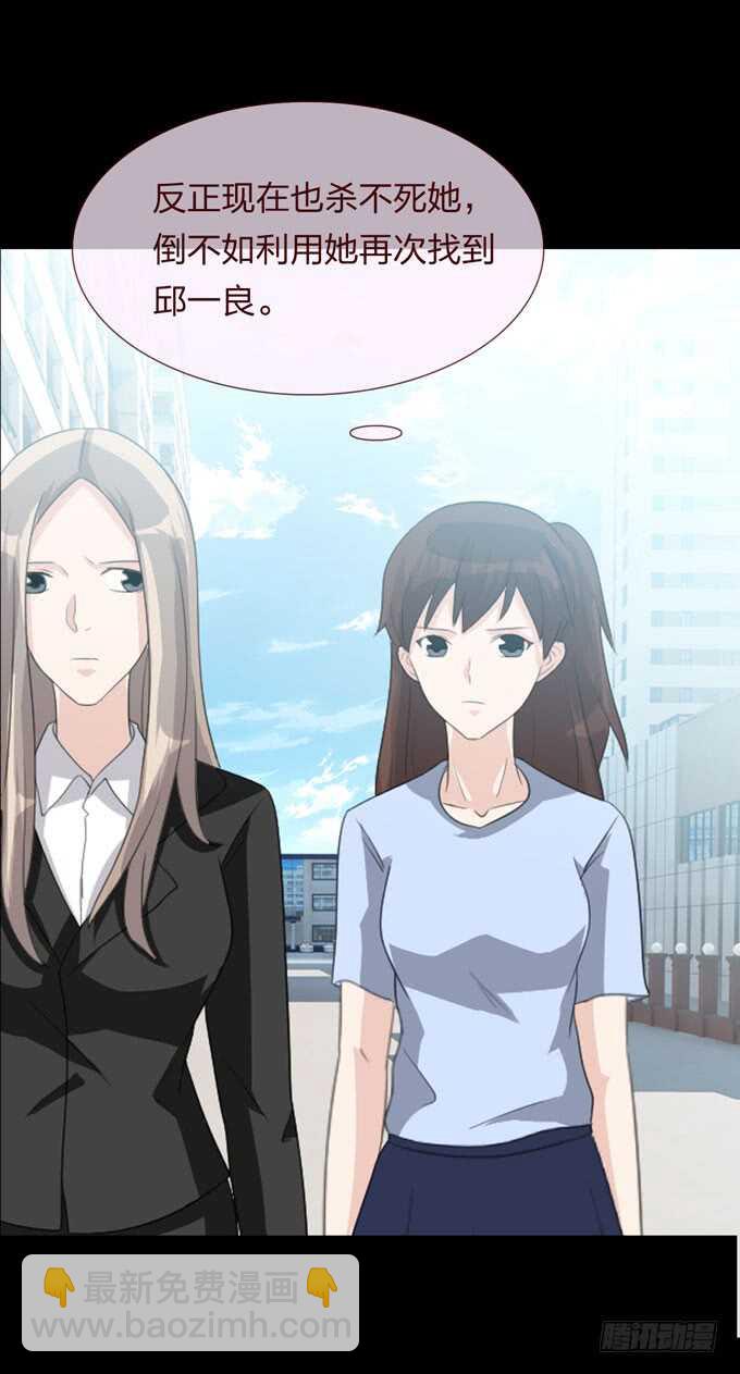 《人皮衣裳》第四季旧楼 第24页