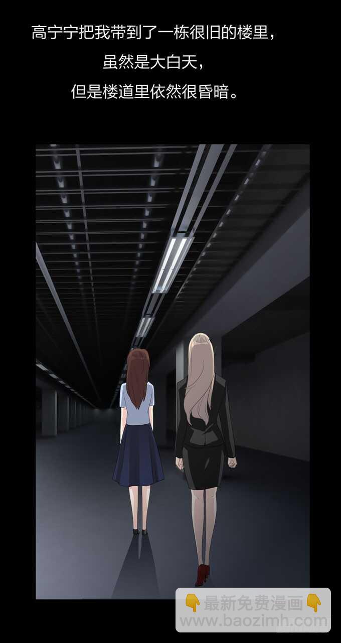 《人皮衣裳》第四季旧楼 第27页
