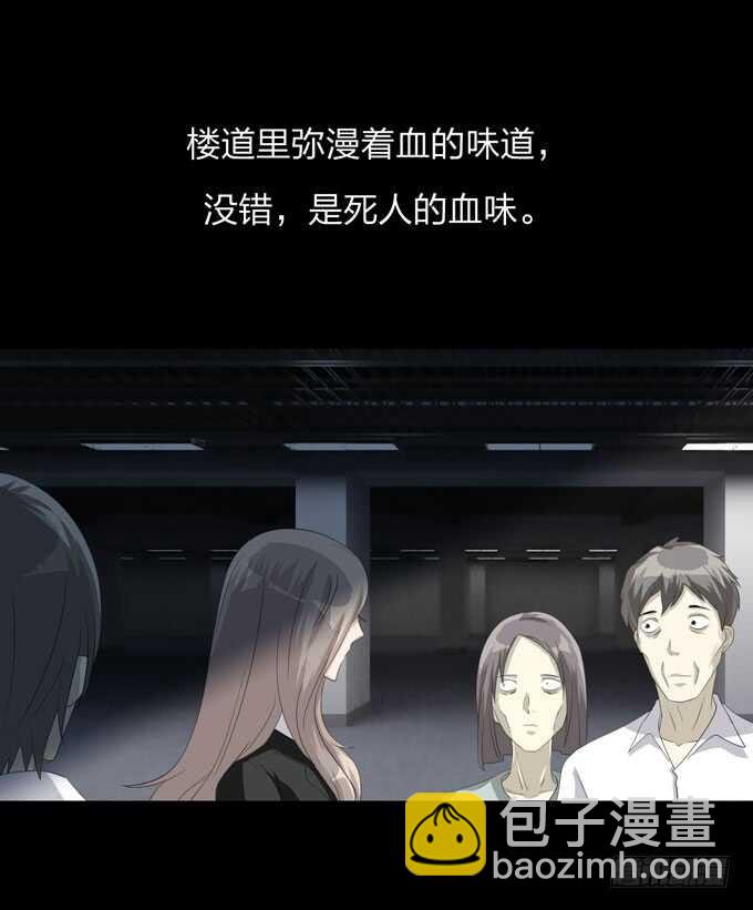 《人皮衣裳》第四季旧楼 第29页