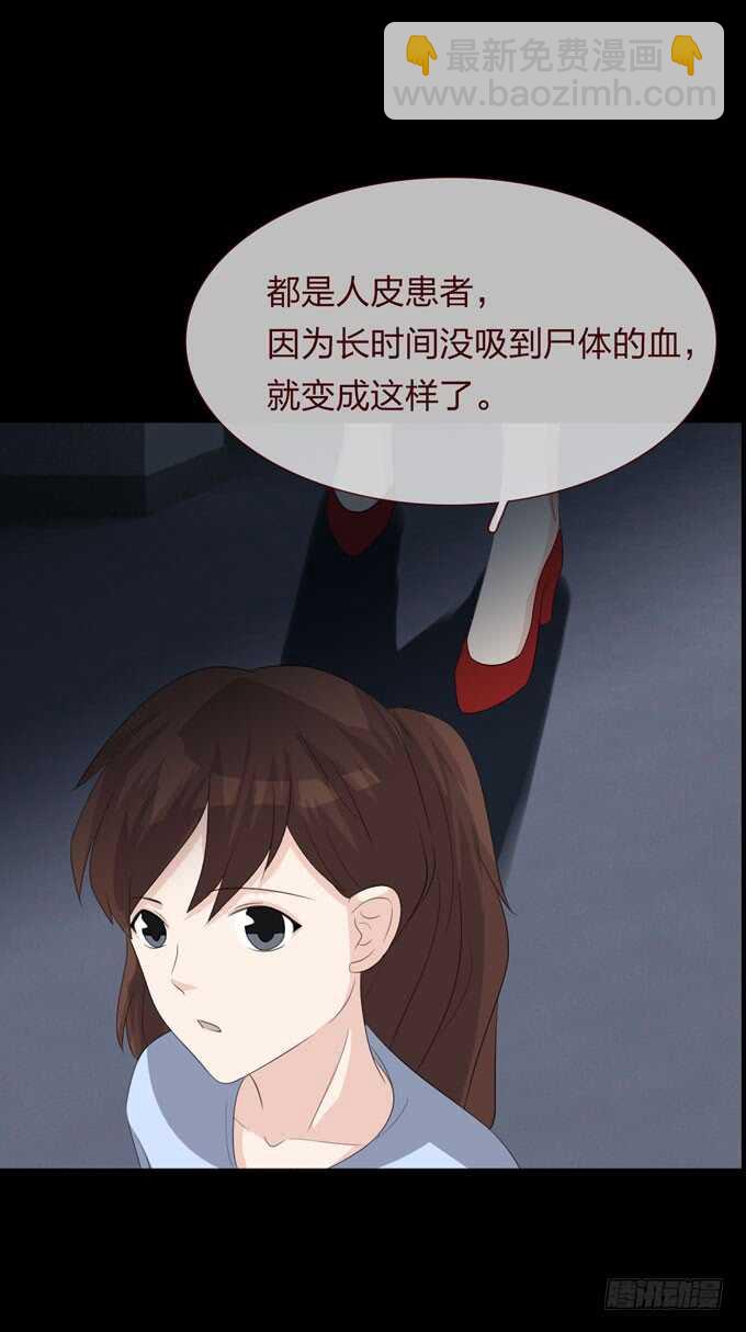 《人皮衣裳》第四季旧楼 第33页