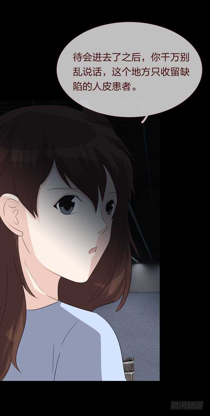 《人皮衣裳》第四季旧楼 第35页
