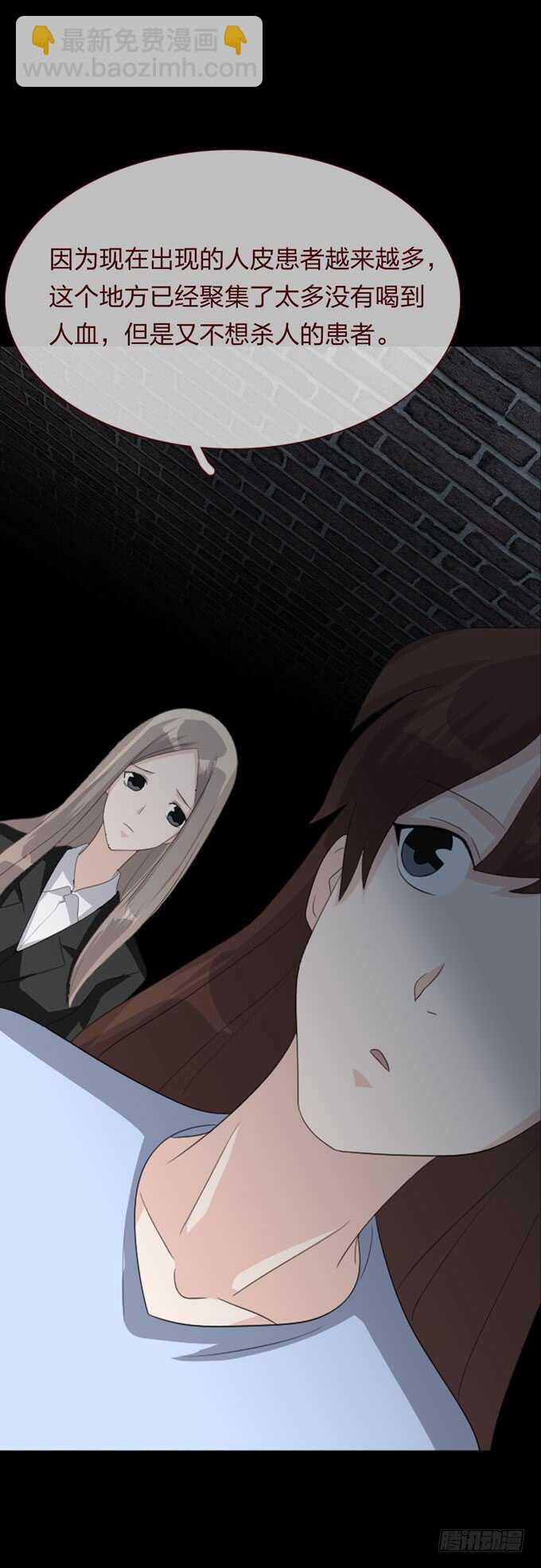 《人皮衣裳》第四季旧楼 第40页