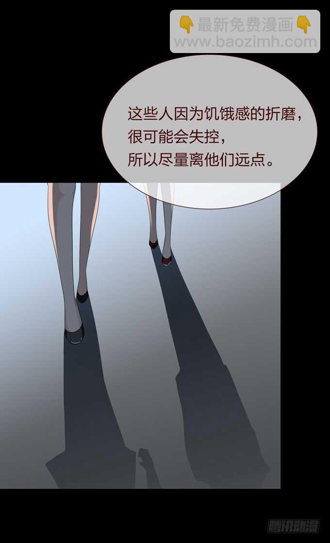 《人皮衣裳》第四季旧楼 第41页