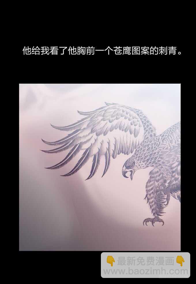 《人皮衣裳》第四季刺青 第16页
