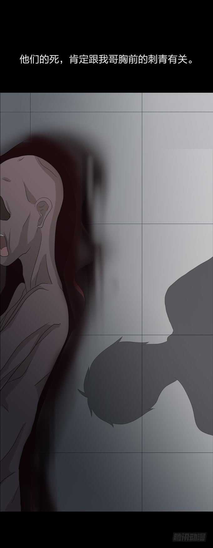 《人皮衣裳》第四季刺青 第20页