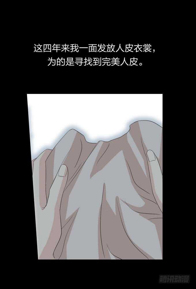《人皮衣裳》第四季刺青 第28页