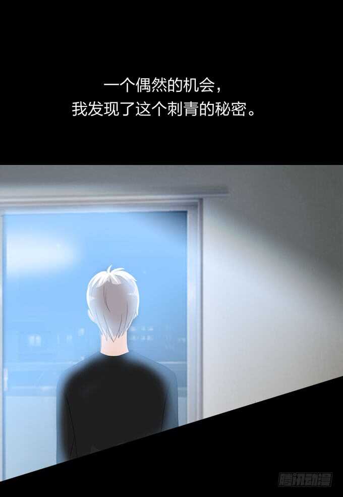 《人皮衣裳》第四季刺青 第32页