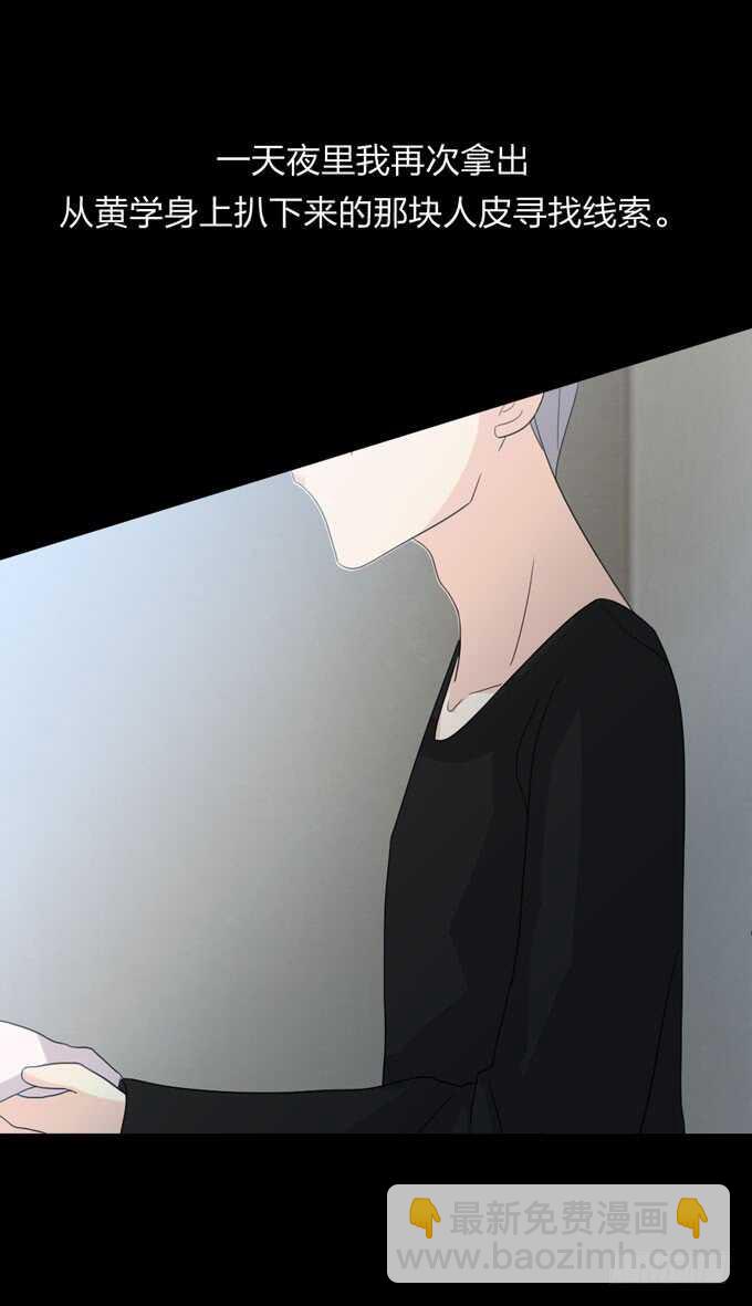 《人皮衣裳》第四季刺青 第33页