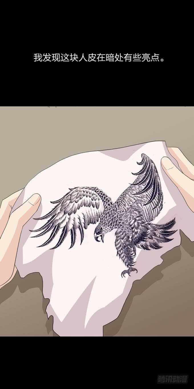 《人皮衣裳》第四季刺青 第34页