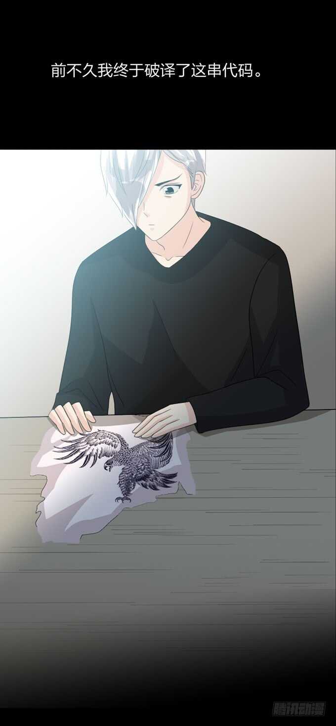 《人皮衣裳》第四季刺青 第36页