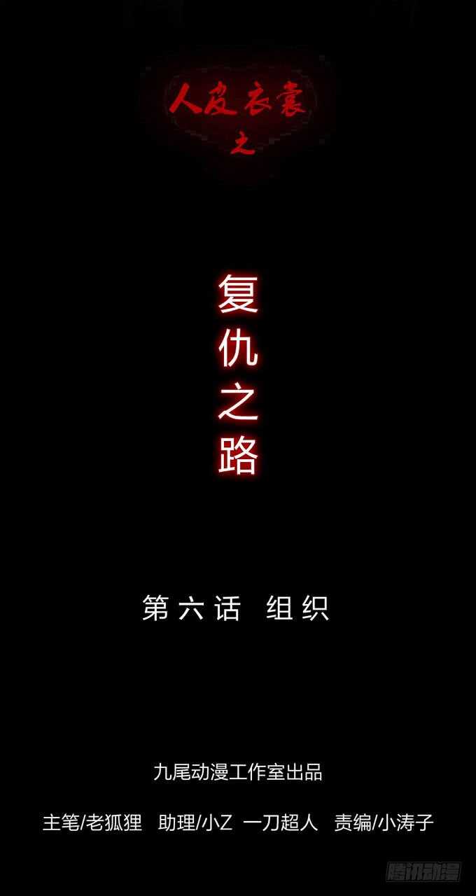 《人皮衣裳》第四季组织 第1页