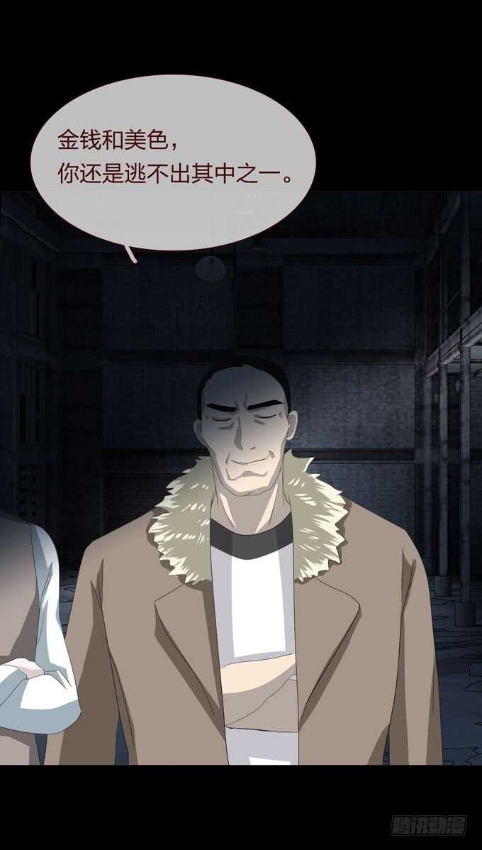 《人皮衣裳》第四季组织 第39页