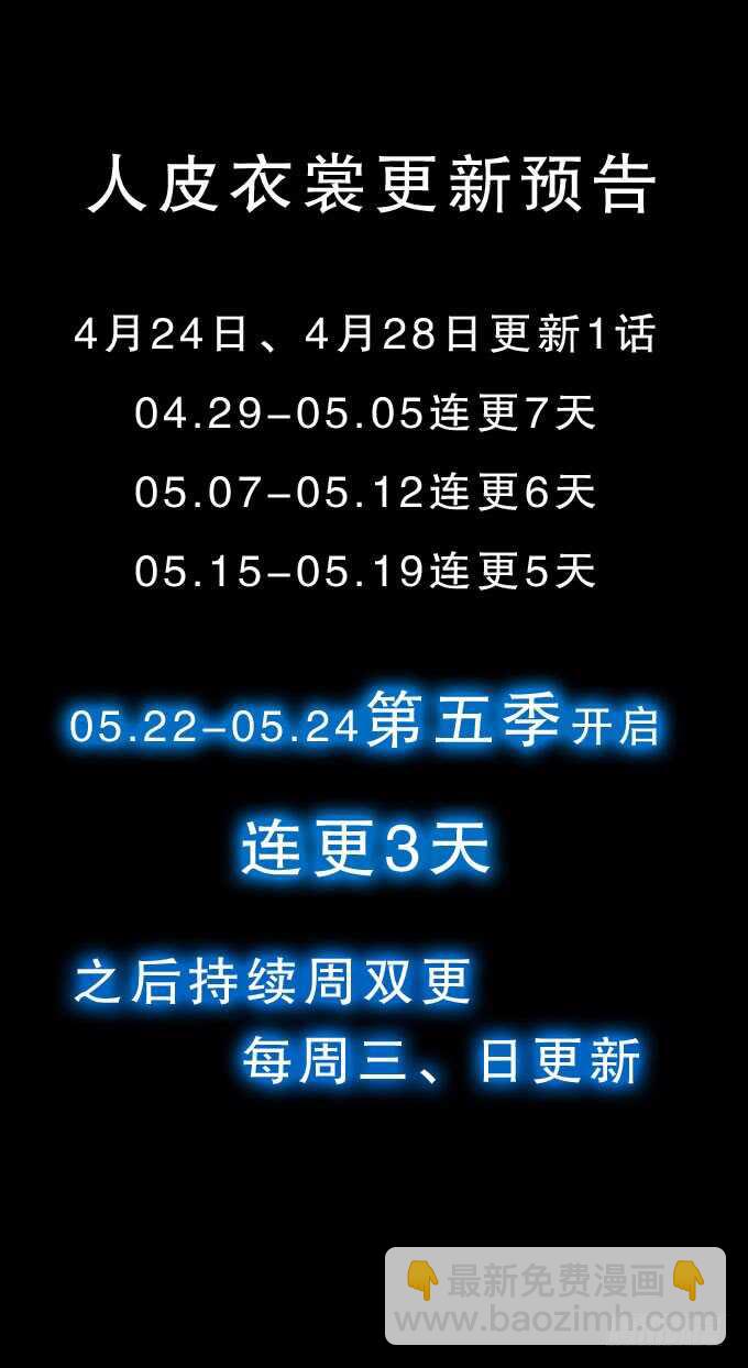 《人皮衣裳》第四季组织 第43页