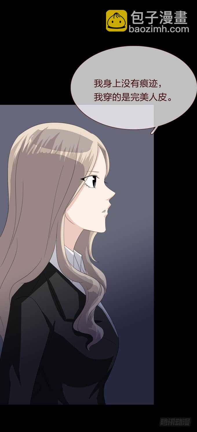 《人皮衣裳》第四季母体 第11页