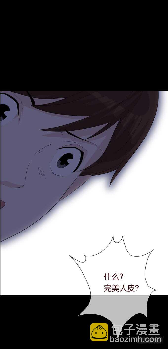 《人皮衣裳》第四季母体 第12页