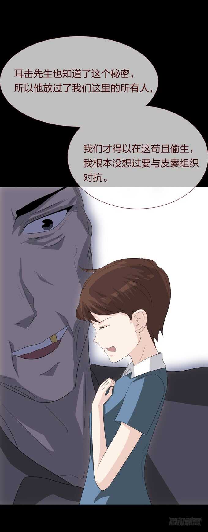 《人皮衣裳》第四季母体 第21页