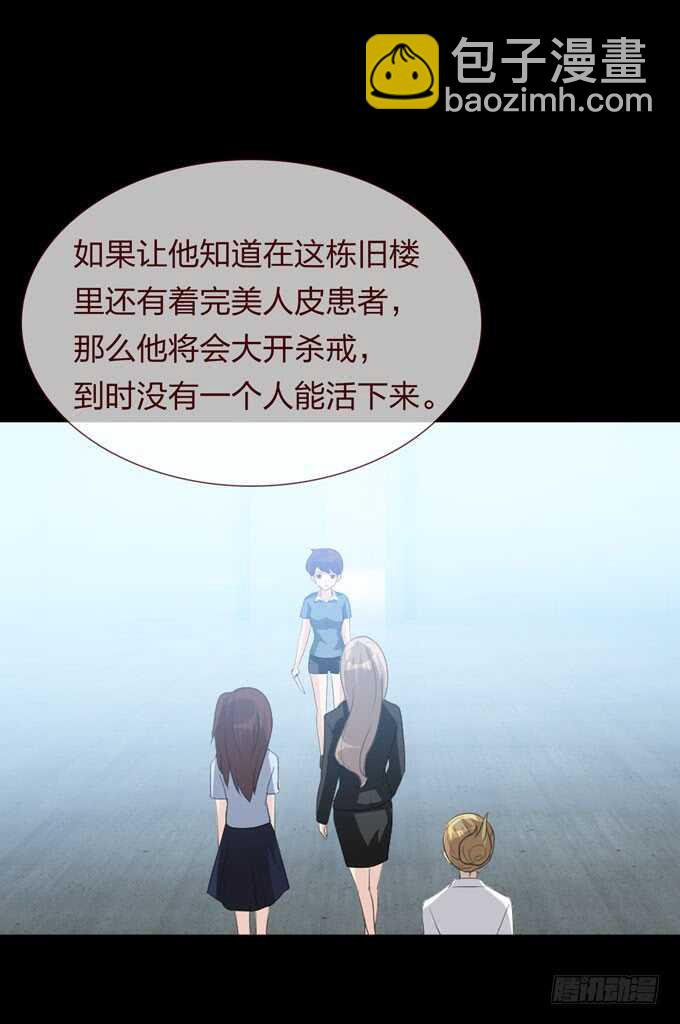 《人皮衣裳》第四季母体 第22页