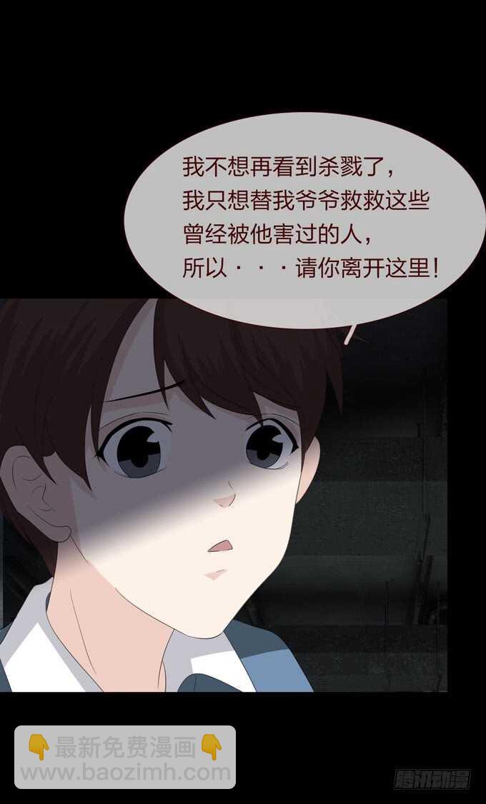 《人皮衣裳》第四季母体 第23页