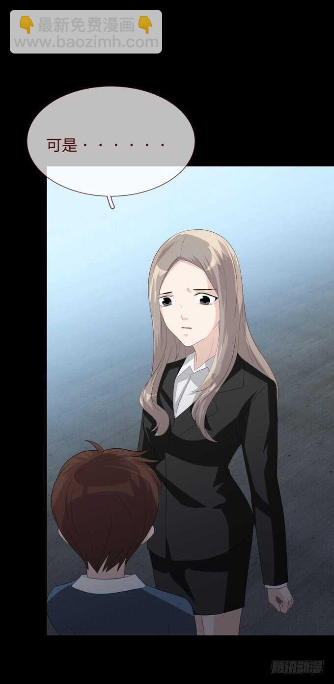 《人皮衣裳》第四季母体 第24页