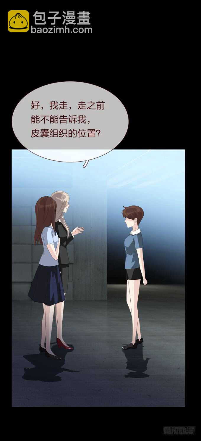 《人皮衣裳》第四季母体 第26页