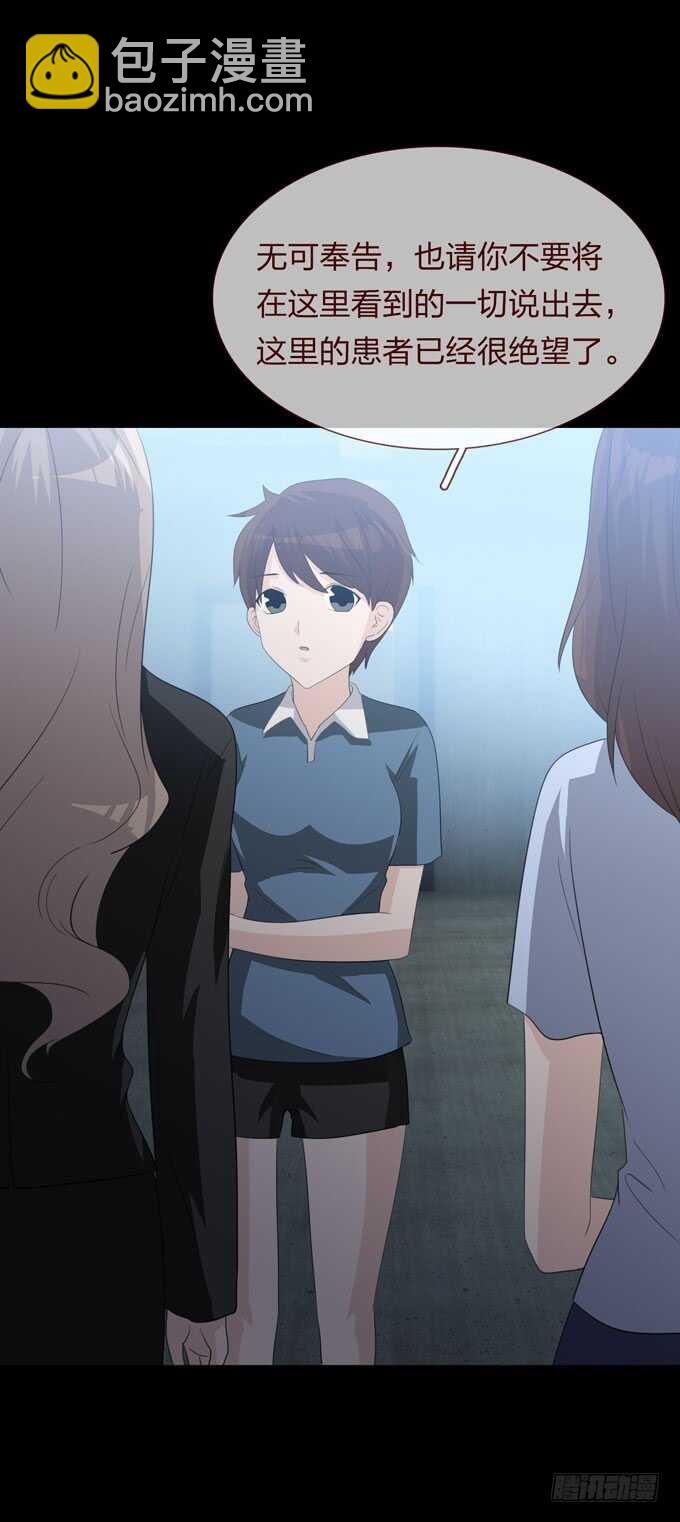 《人皮衣裳》第四季母体 第27页