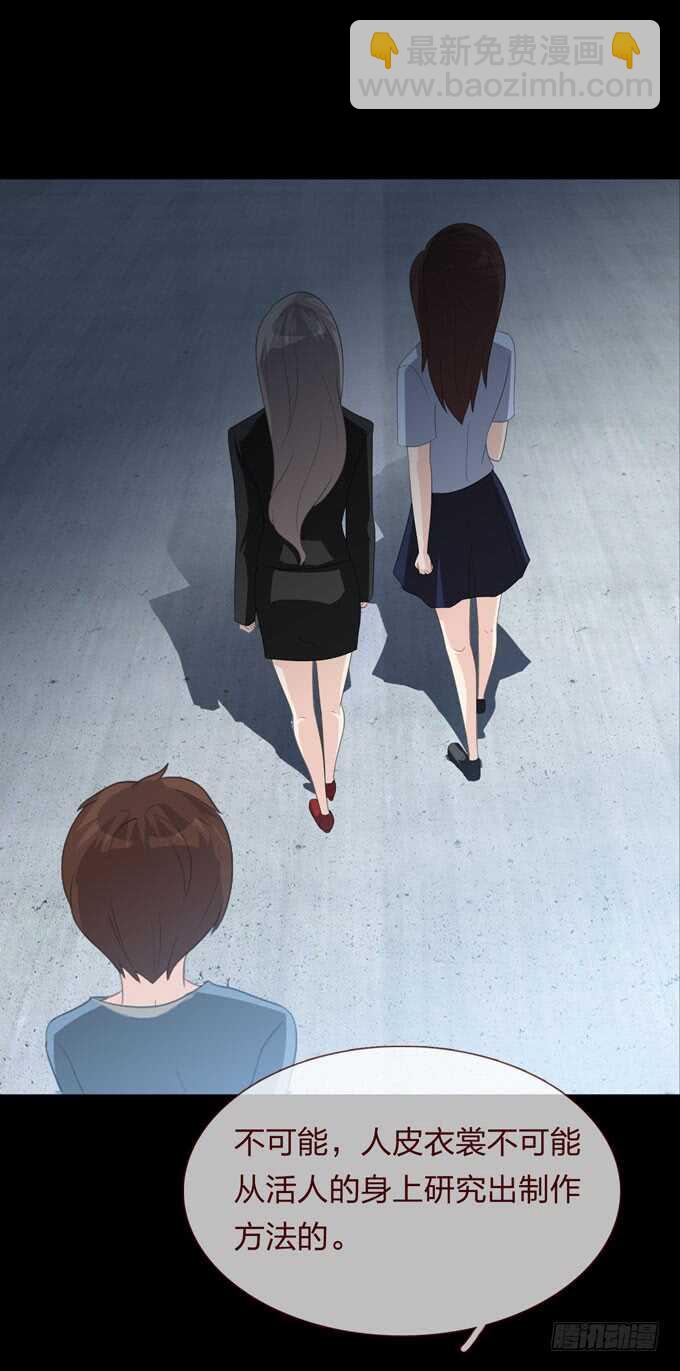 《人皮衣裳》第四季母体 第2页