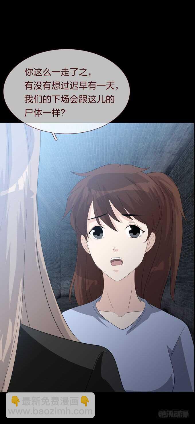 《人皮衣裳》第四季母体 第32页