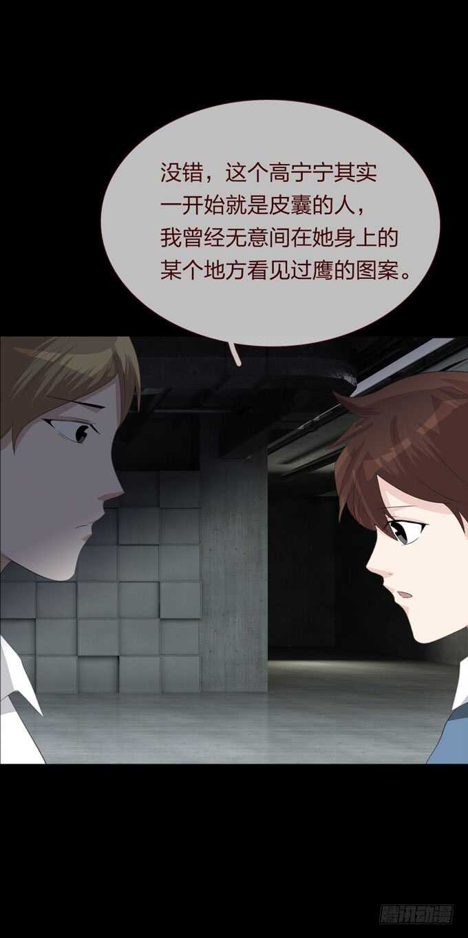 《人皮衣裳》第四季母体 第39页