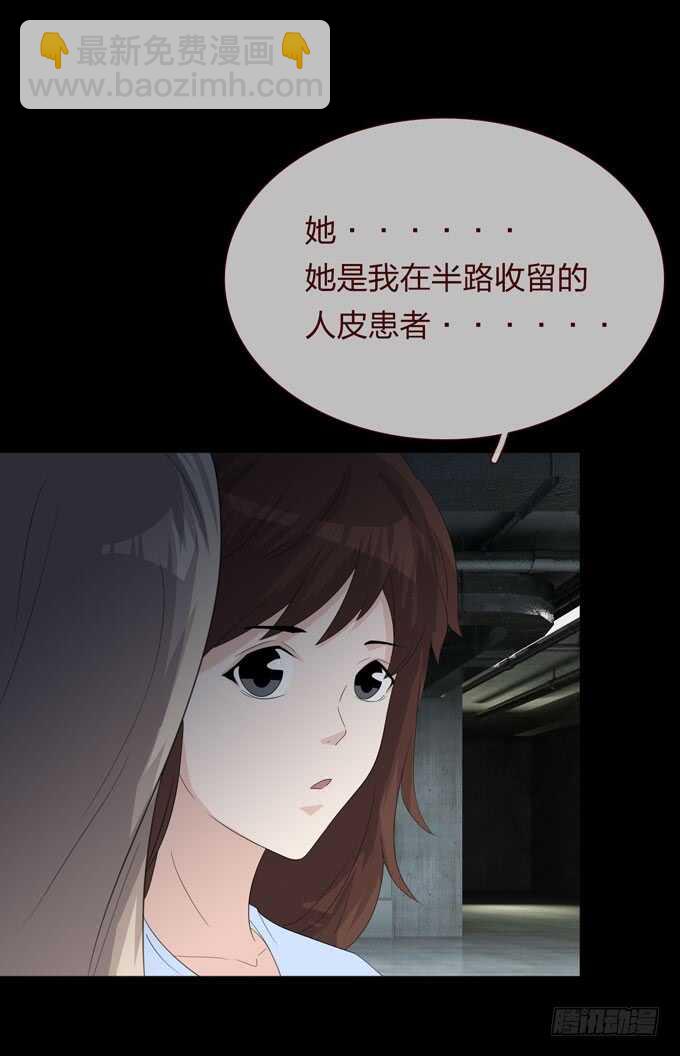 《人皮衣裳》第四季母体 第6页