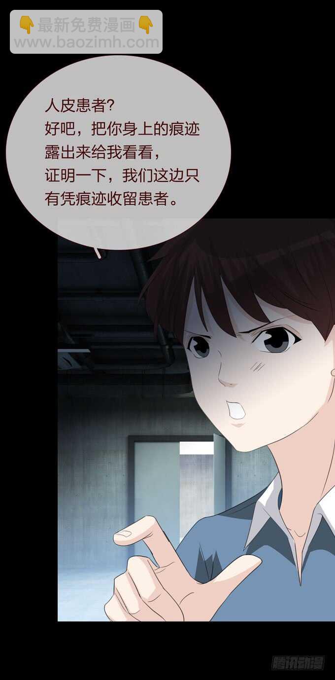 《人皮衣裳》第四季母体 第7页
