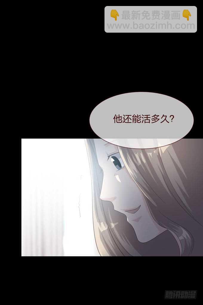 《人皮衣裳》第四季爱与恨 第17页