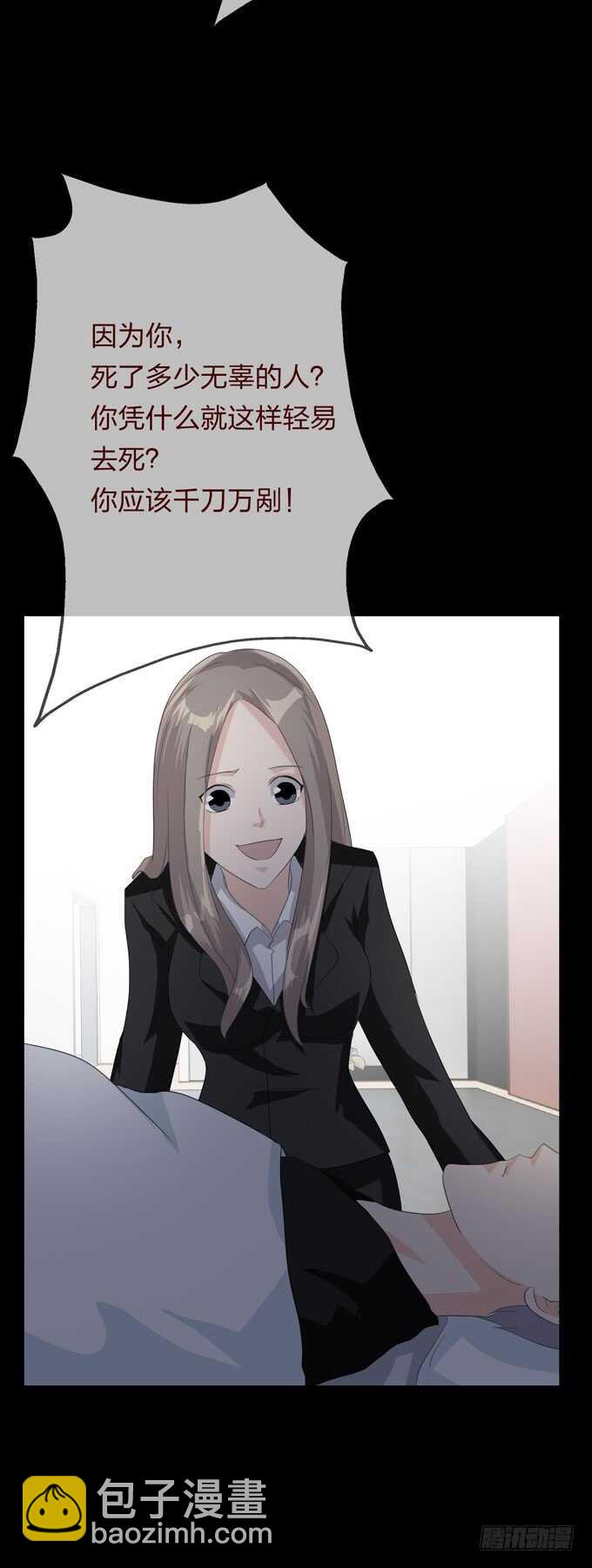 《人皮衣裳》第四季爱与恨 第20页