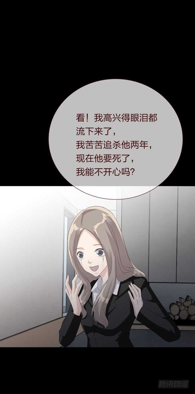 《人皮衣裳》第四季爱与恨 第24页