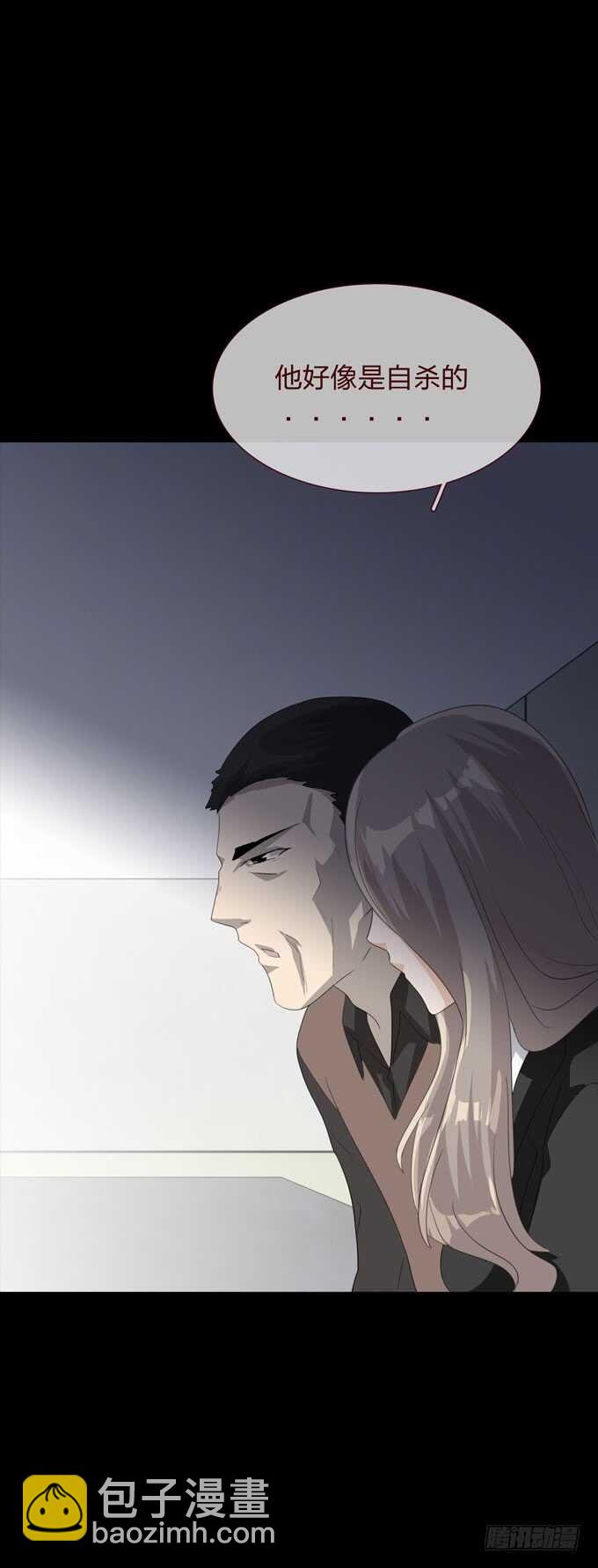 《人皮衣裳》第四季爱与恨 第28页