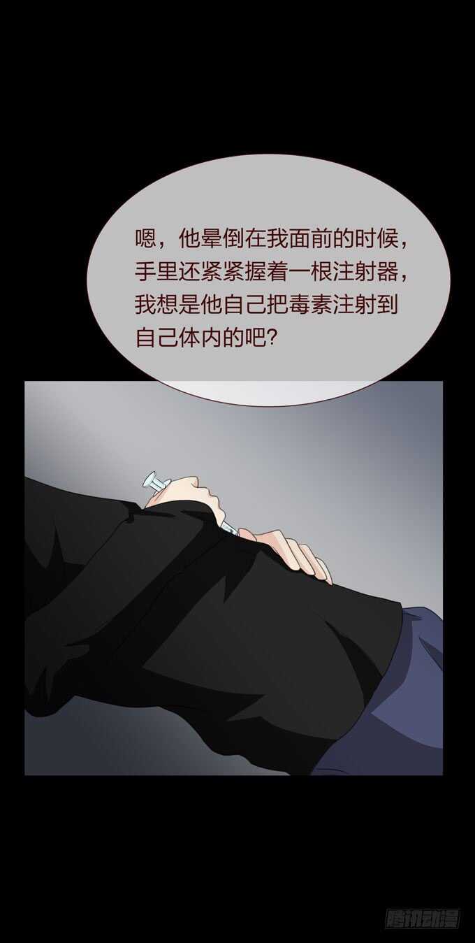 《人皮衣裳》第四季爱与恨 第30页