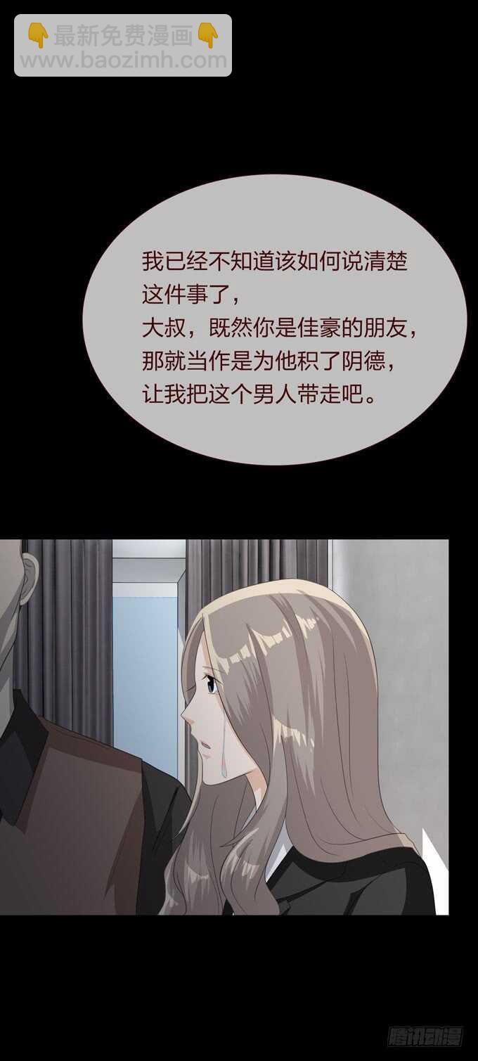 《人皮衣裳》第四季爱与恨 第36页