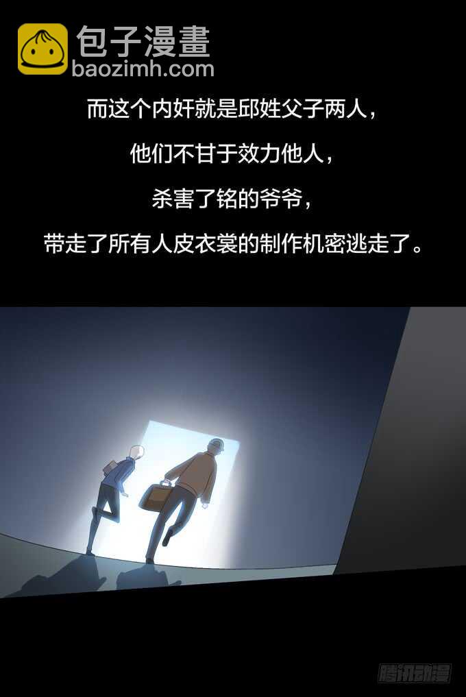 《人皮衣裳》第四季耳击先生 第32页