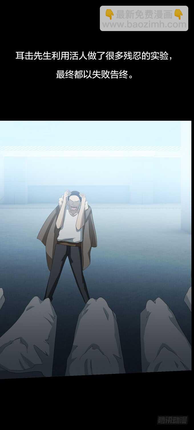 《人皮衣裳》第四季耳击先生 第38页