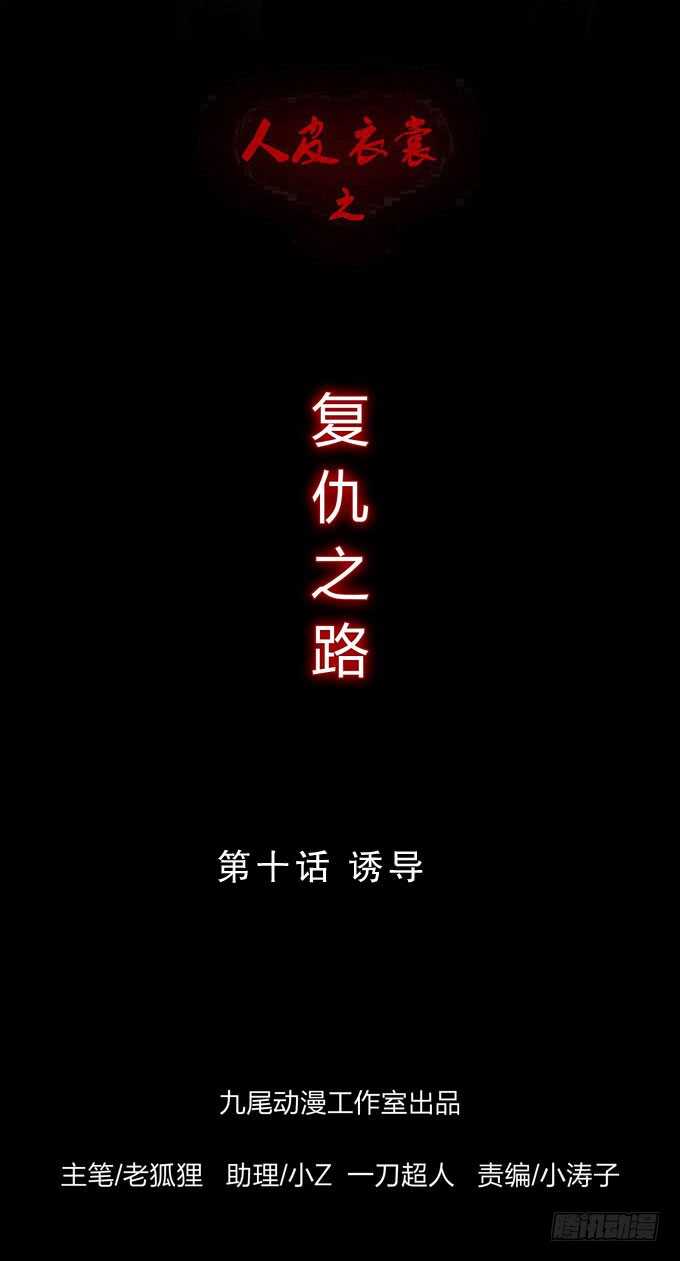 《人皮衣裳》第四季诱导 第1页