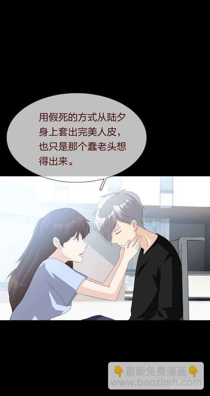 《人皮衣裳》第四季扭曲 第15页