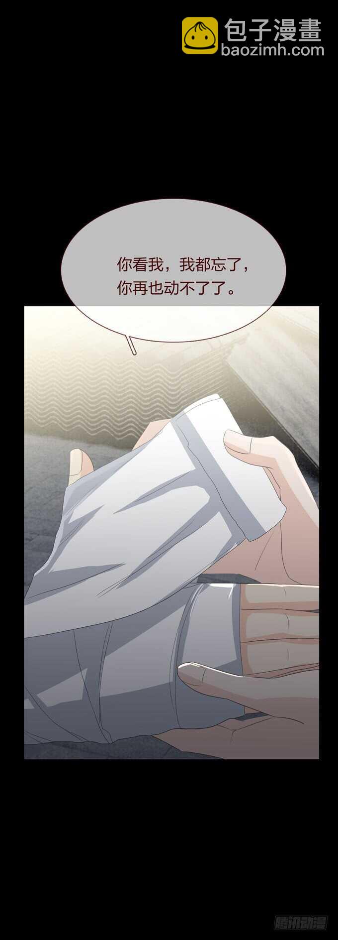 《人皮衣裳》第四季扭曲 第23页
