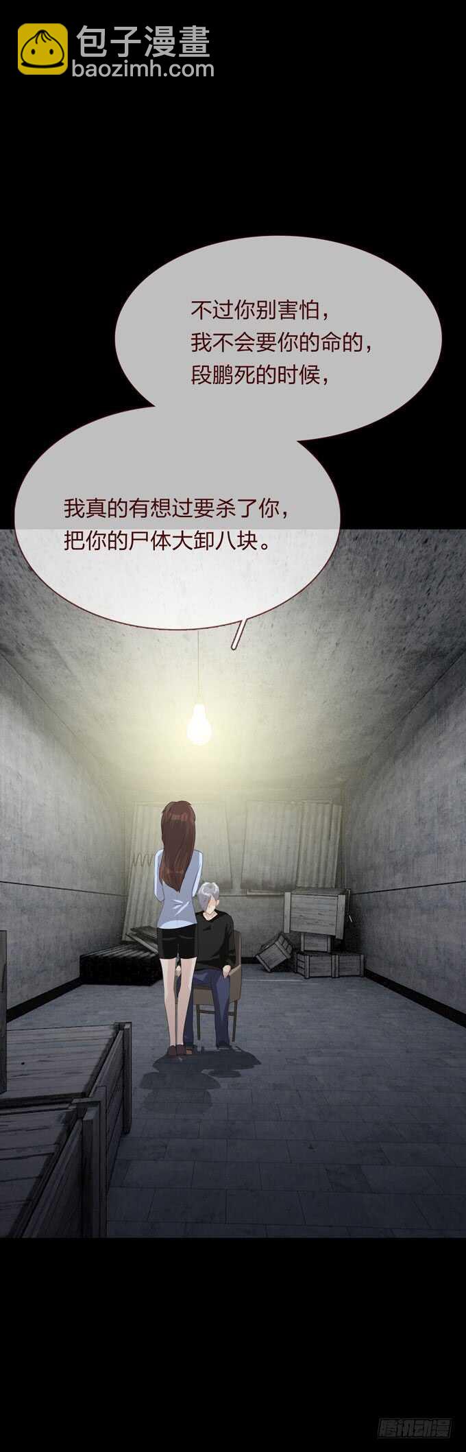 《人皮衣裳》第四季扭曲 第27页