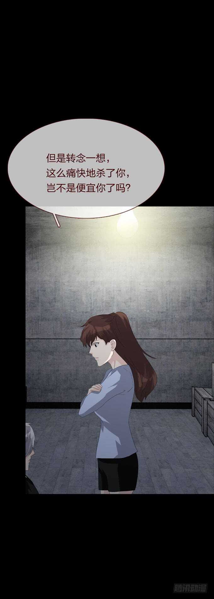 《人皮衣裳》第四季扭曲 第28页