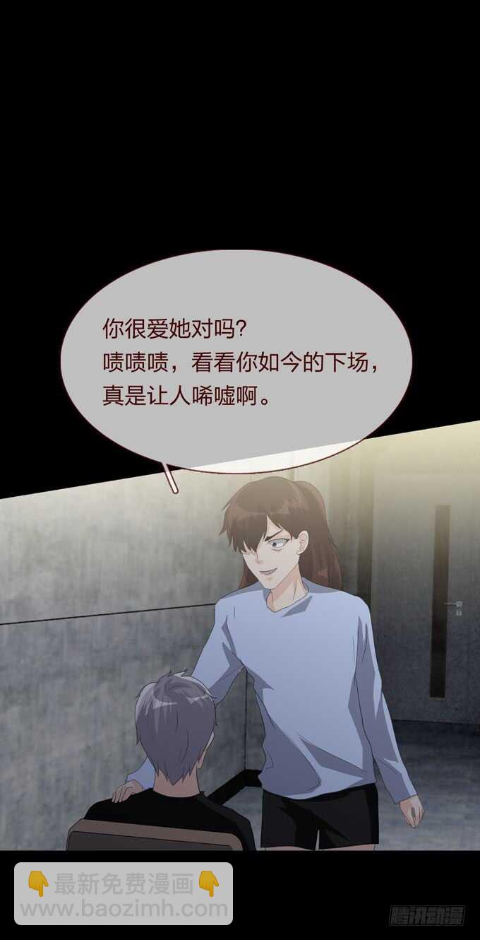 《人皮衣裳》第四季扭曲 第36页