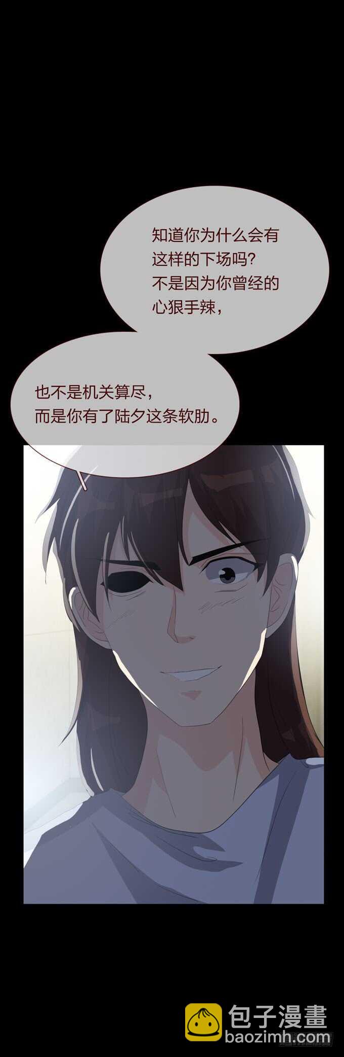 《人皮衣裳》第四季扭曲 第37页