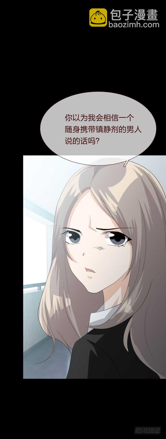 《人皮衣裳》第四季扭曲 第3页