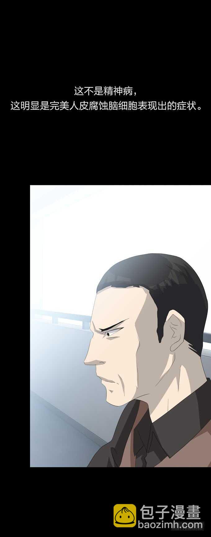 《人皮衣裳》第四季后遗症 第25页